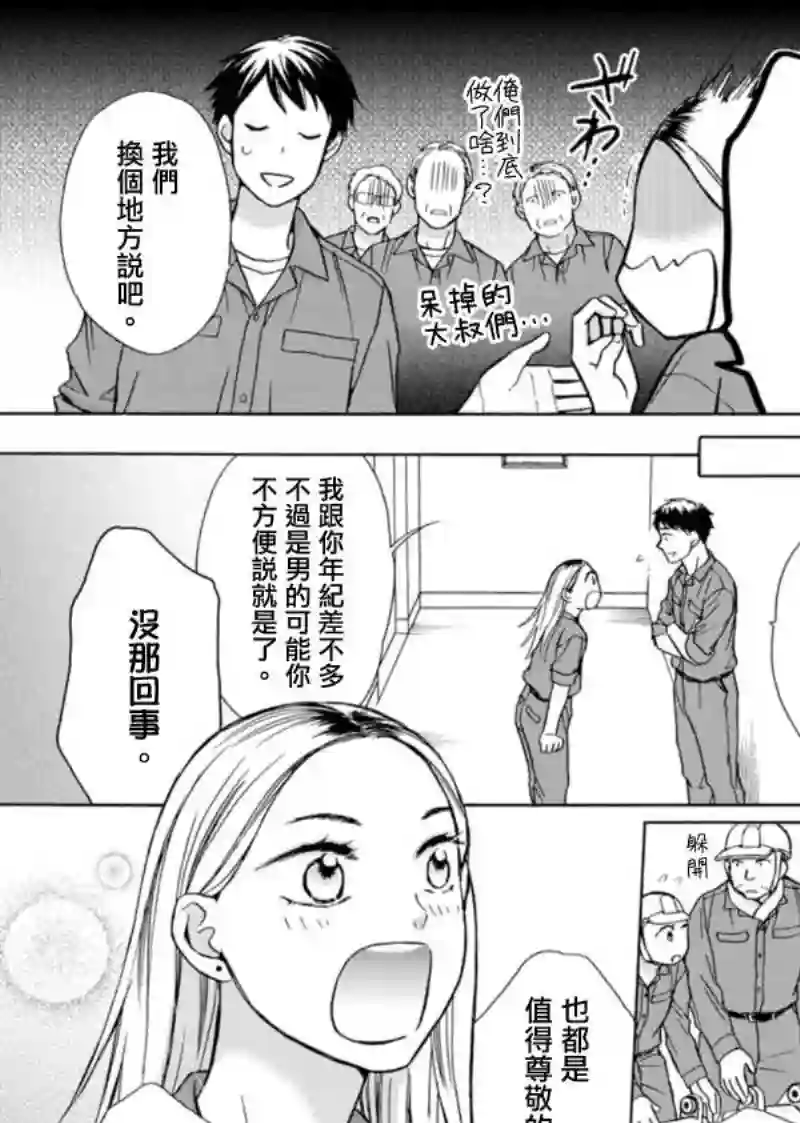 芝麻盐和布丁第02话