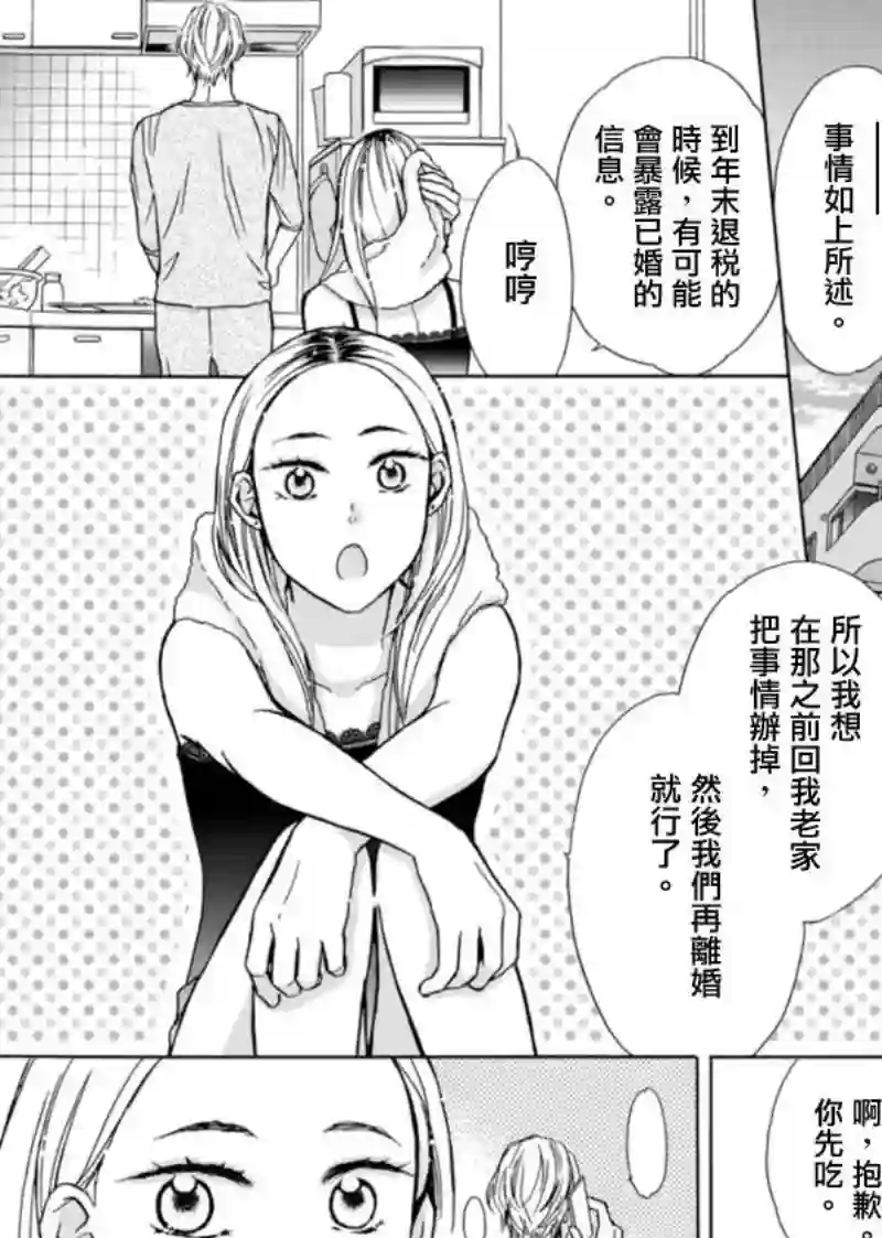 芝麻盐和布丁第02话