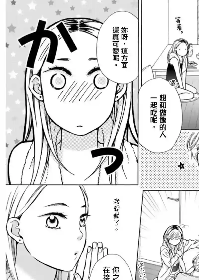 芝麻盐和布丁第02话