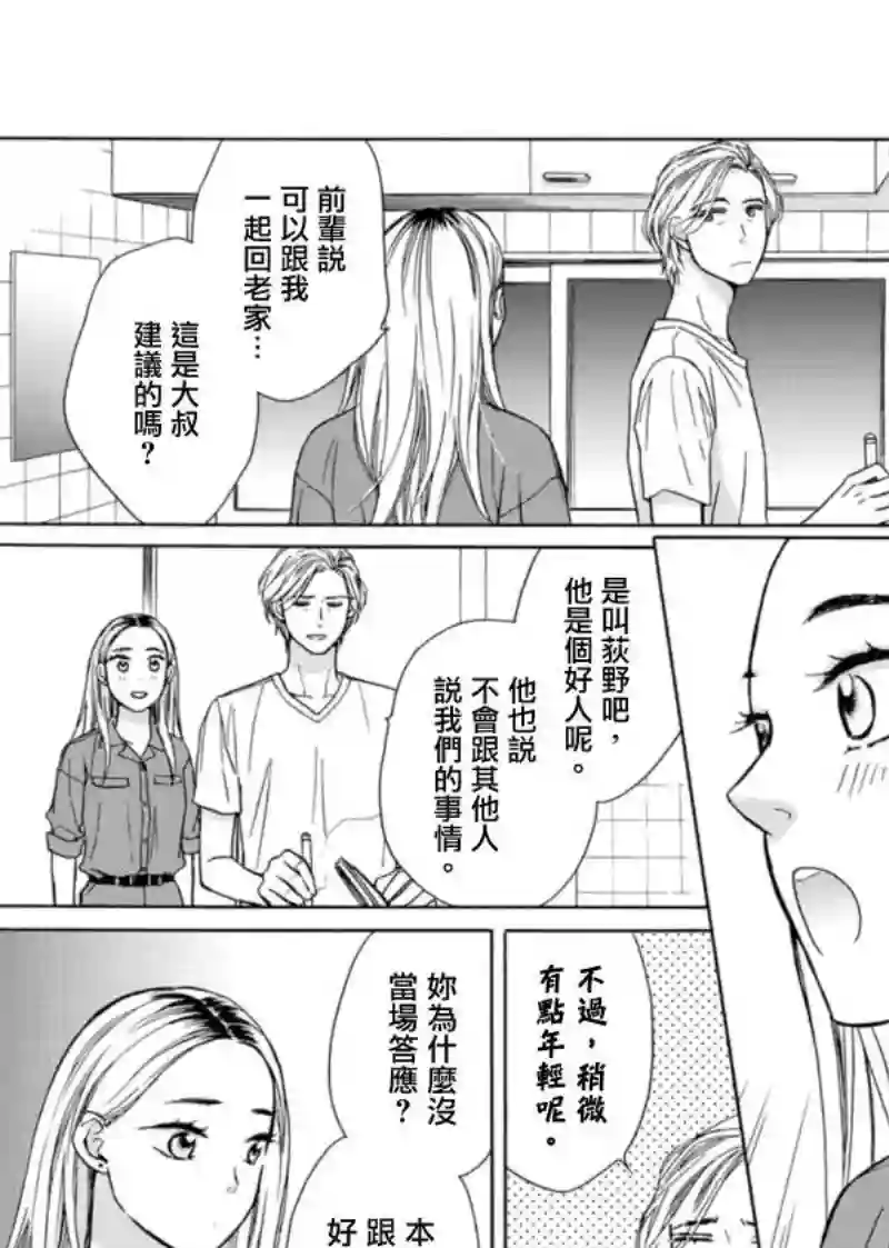 芝麻盐和布丁第03话