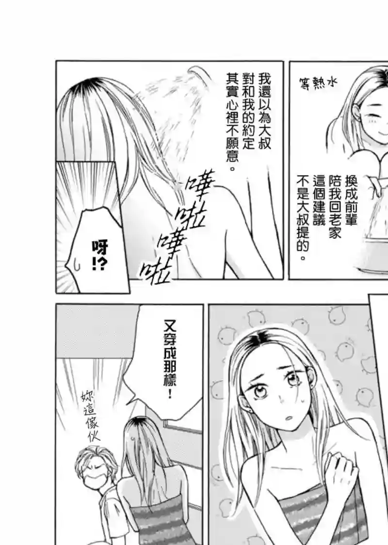 芝麻盐和布丁第03话