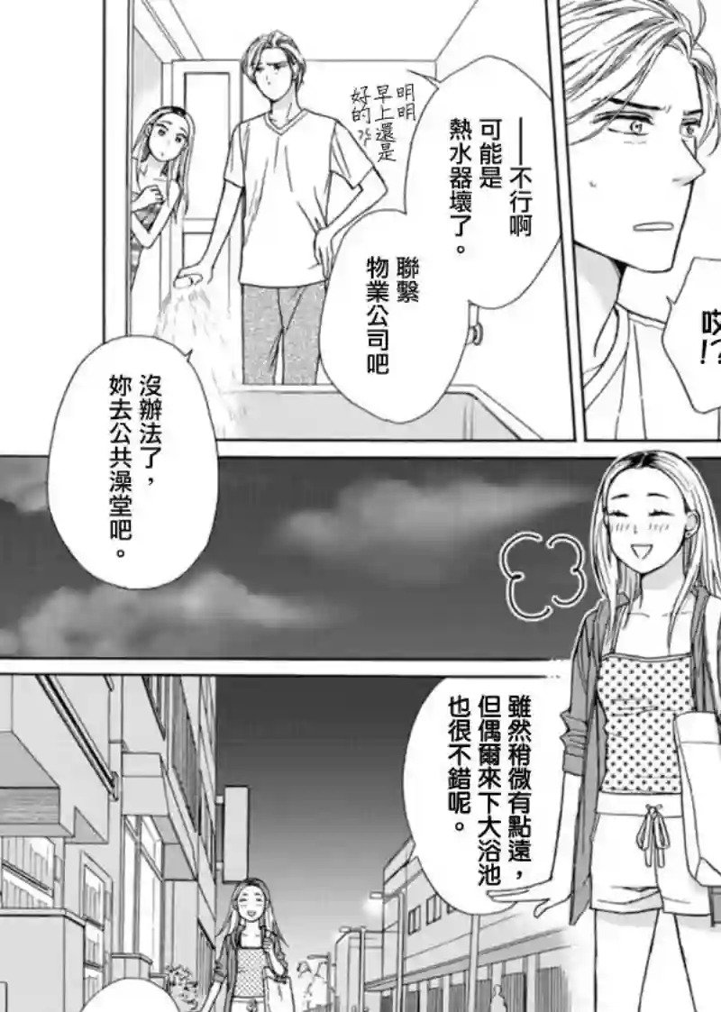 芝麻盐和布丁第03话