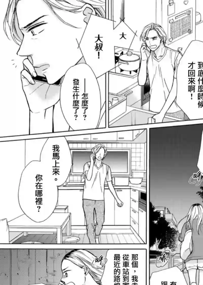 芝麻盐和布丁第03话