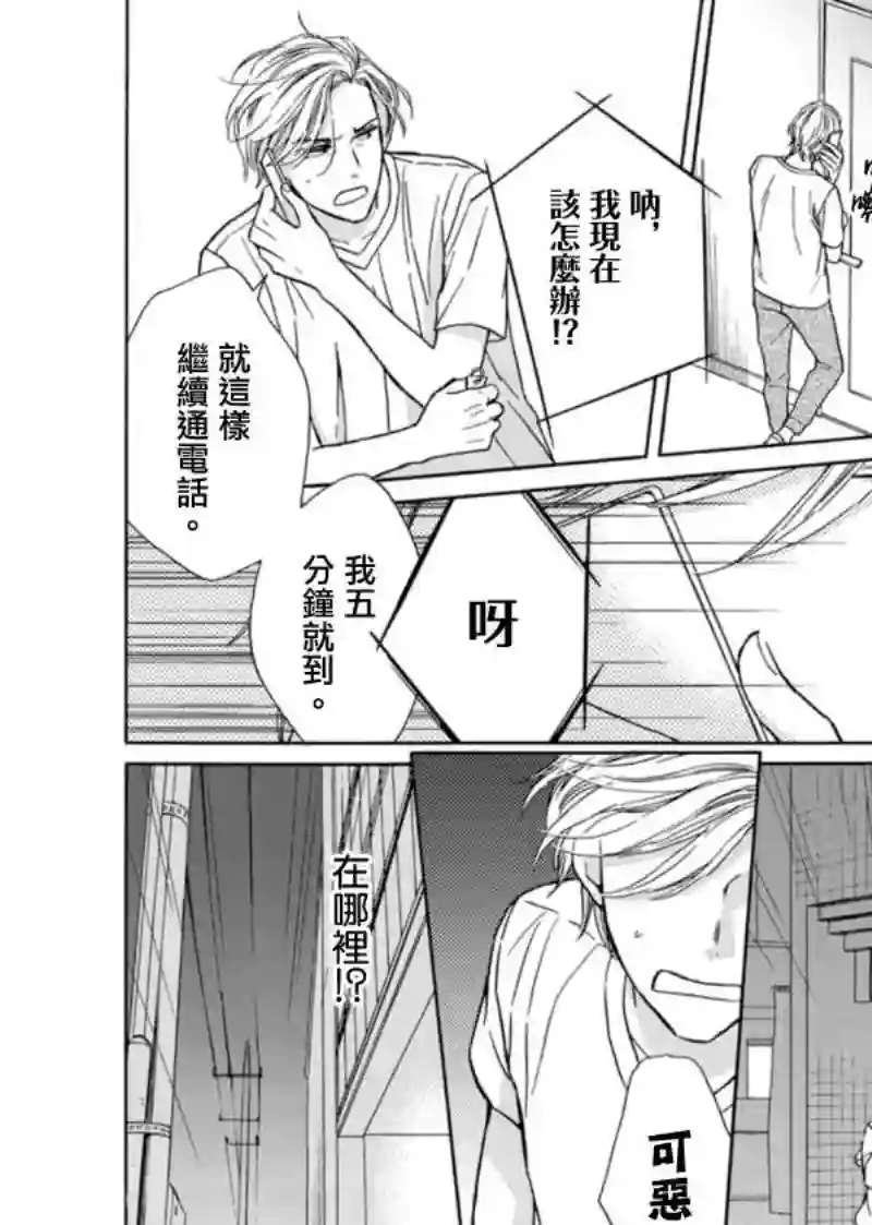 芝麻盐和布丁第03话