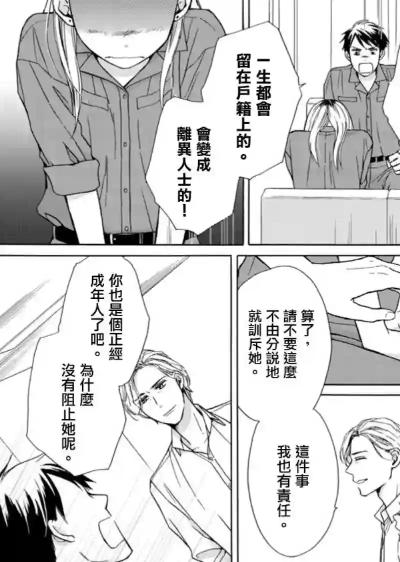 芝麻盐和布丁第03话