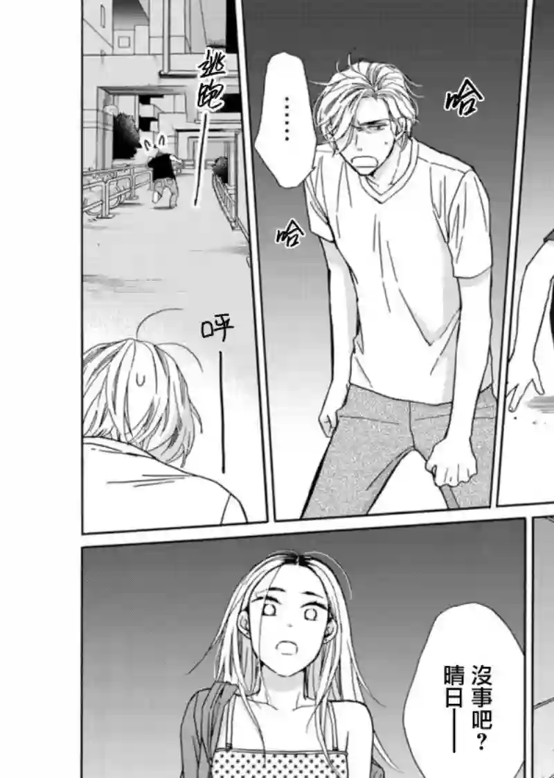 芝麻盐和布丁第03话