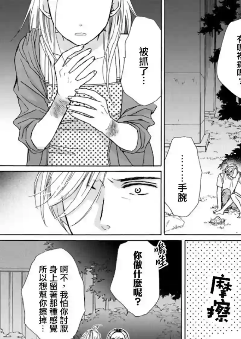 芝麻盐和布丁第03话