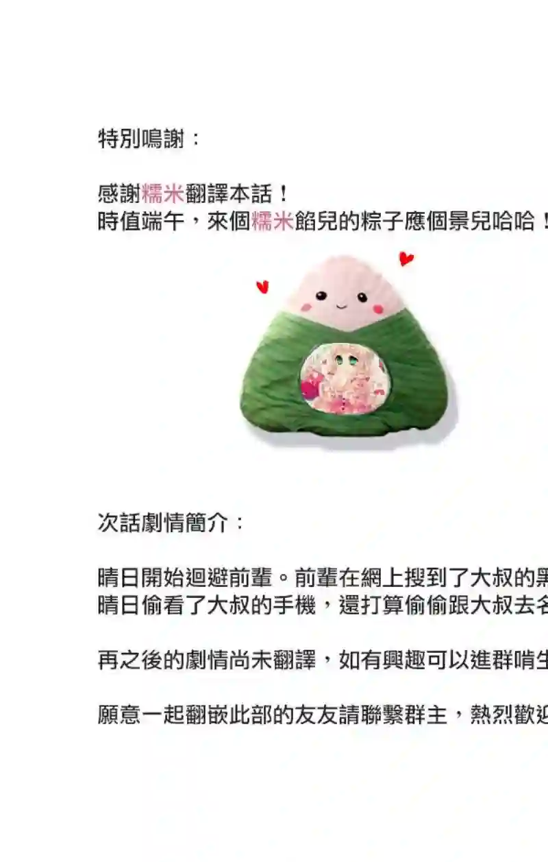 芝麻盐和布丁第03话