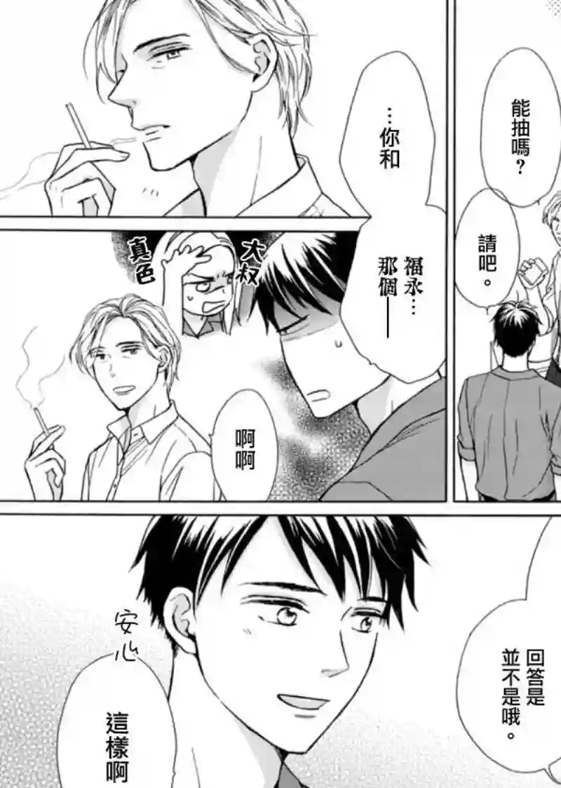 芝麻盐和布丁第03话