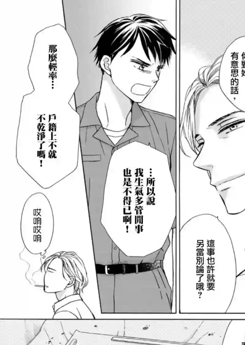 芝麻盐和布丁第03话