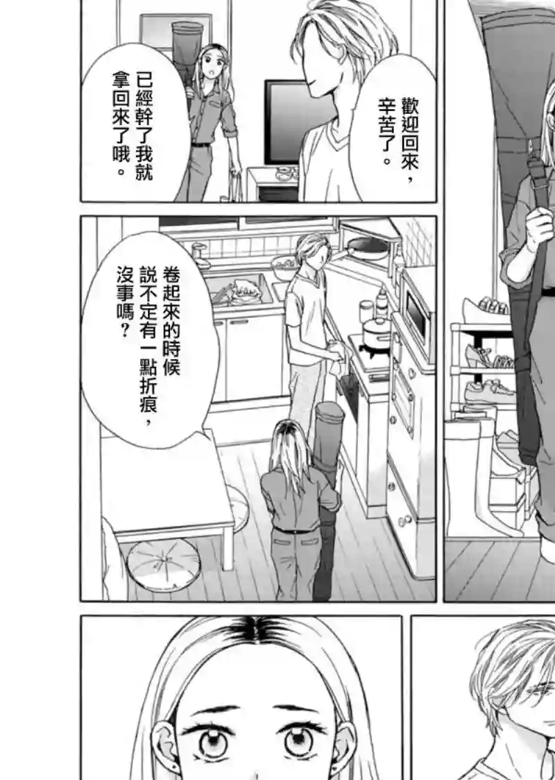 芝麻盐和布丁第03话