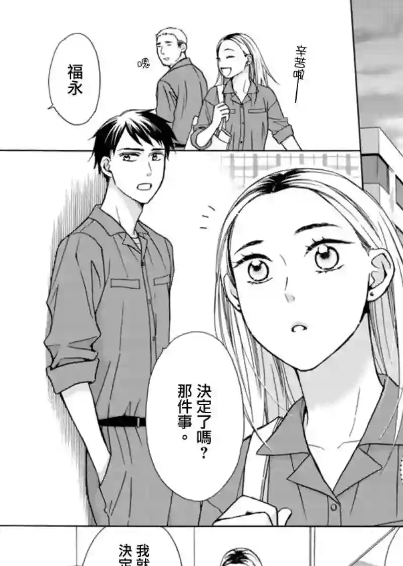 芝麻盐和布丁第04话