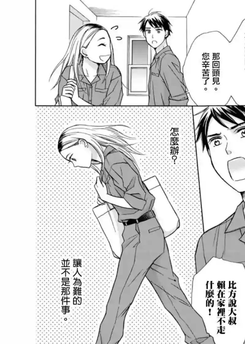 芝麻盐和布丁第04话