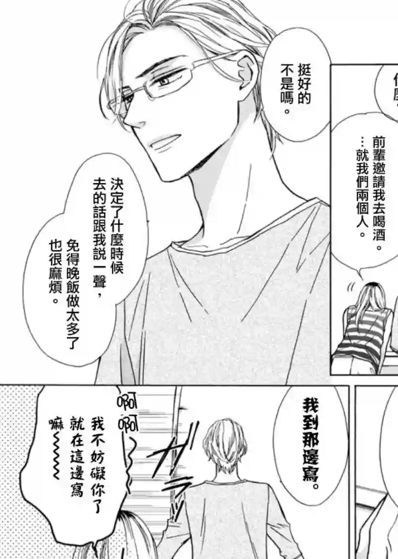 芝麻盐和布丁第04话