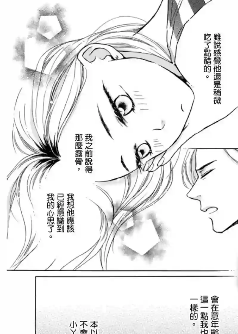 芝麻盐和布丁第04话