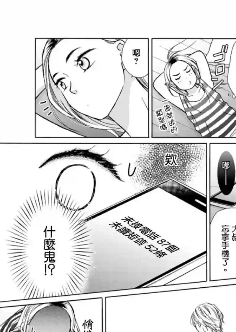 芝麻盐和布丁第04话