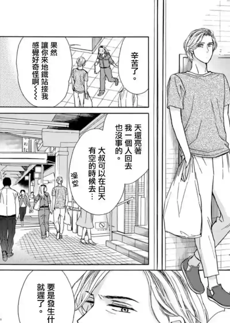 芝麻盐和布丁第04话