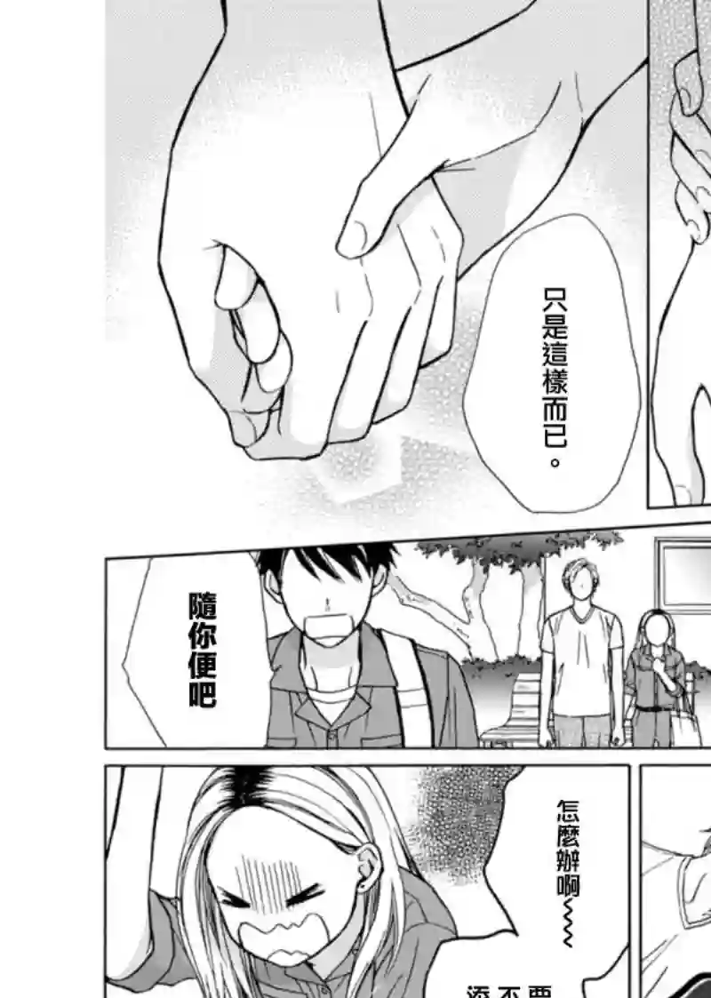 芝麻盐和布丁第04话