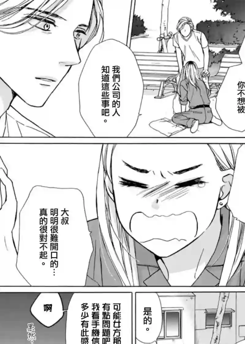 芝麻盐和布丁第04话