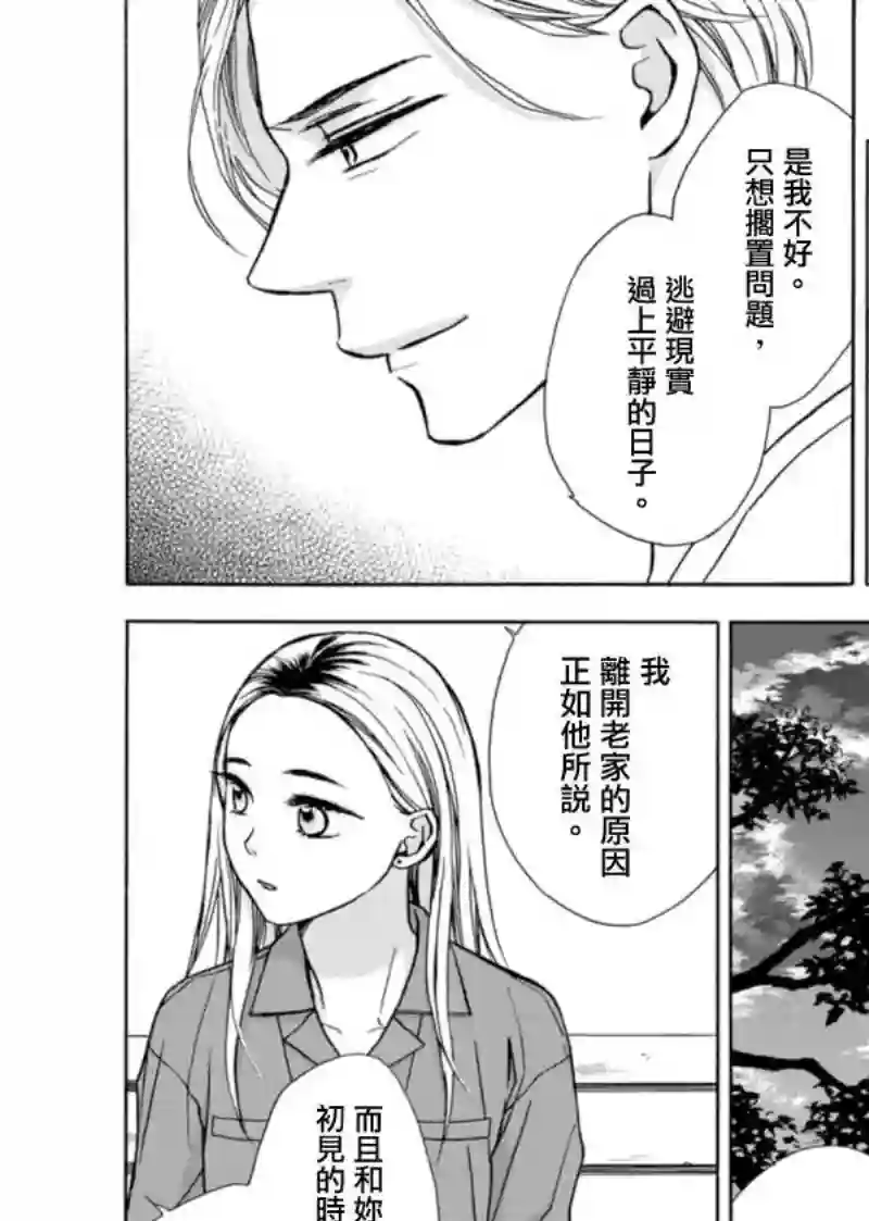 芝麻盐和布丁第04话