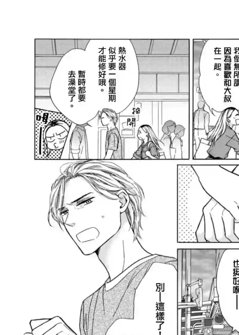 芝麻盐和布丁第04话