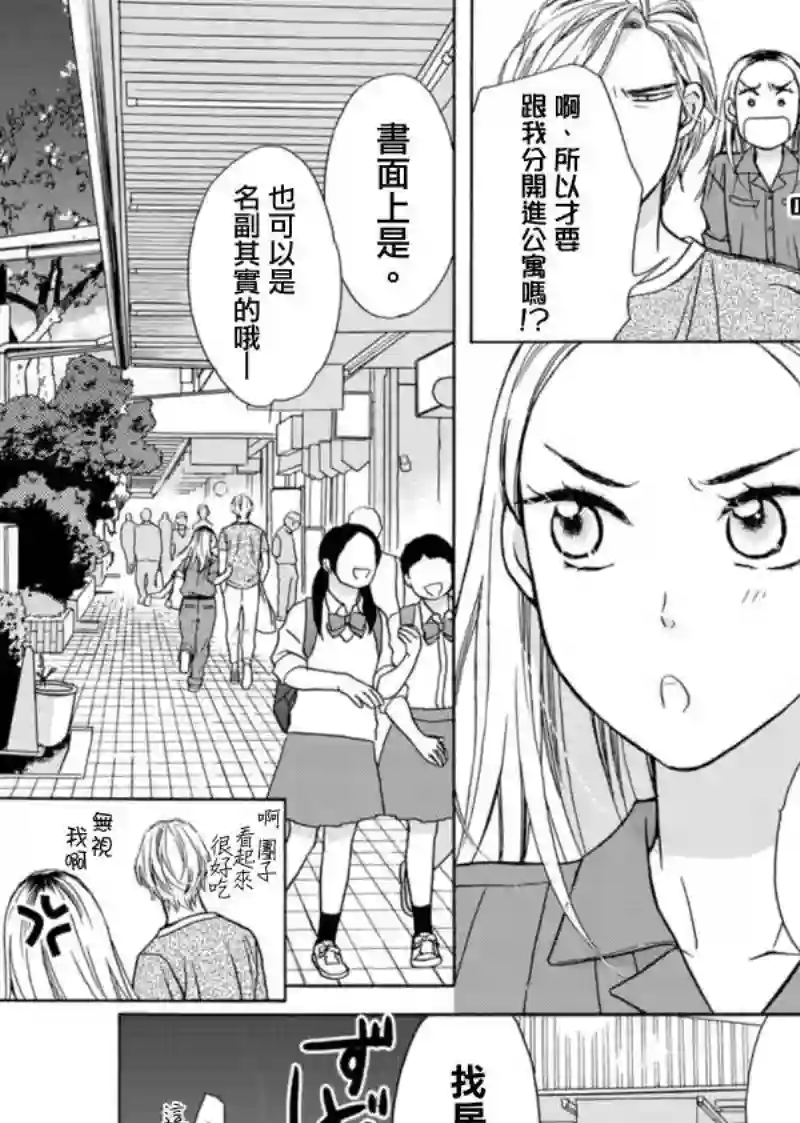 芝麻盐和布丁第04话