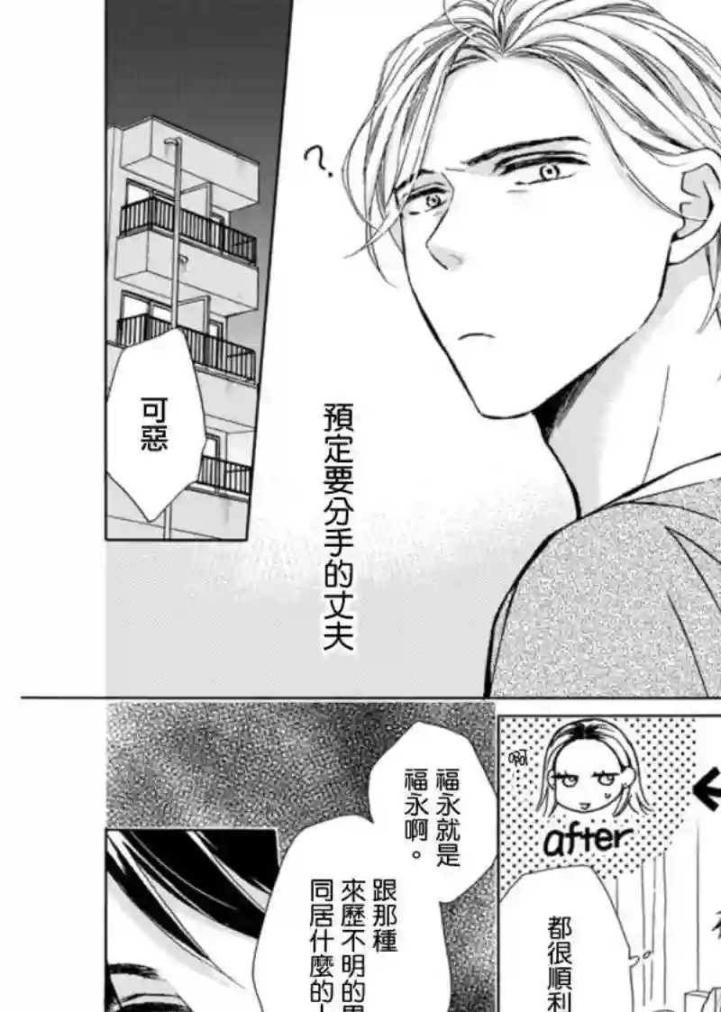 芝麻盐和布丁第04话