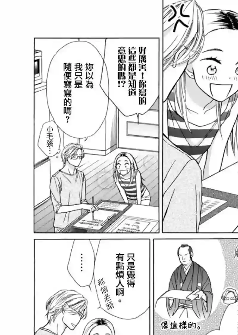 芝麻盐和布丁第04话