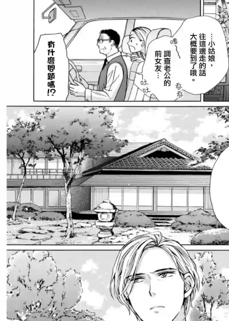 芝麻盐和布丁第05话