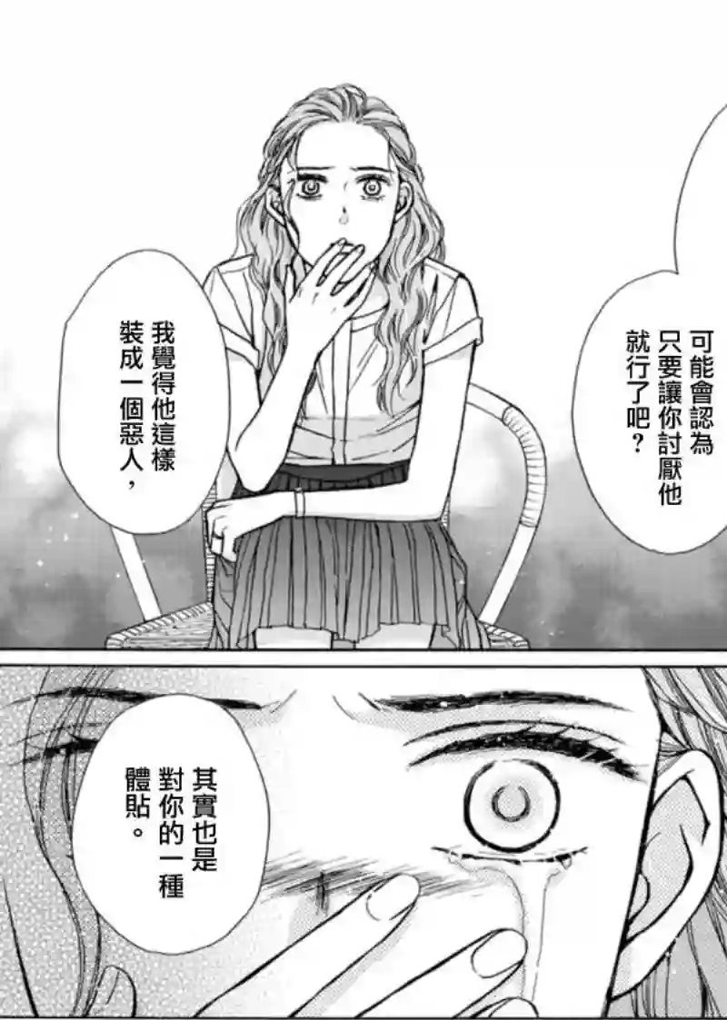 芝麻盐和布丁第05话