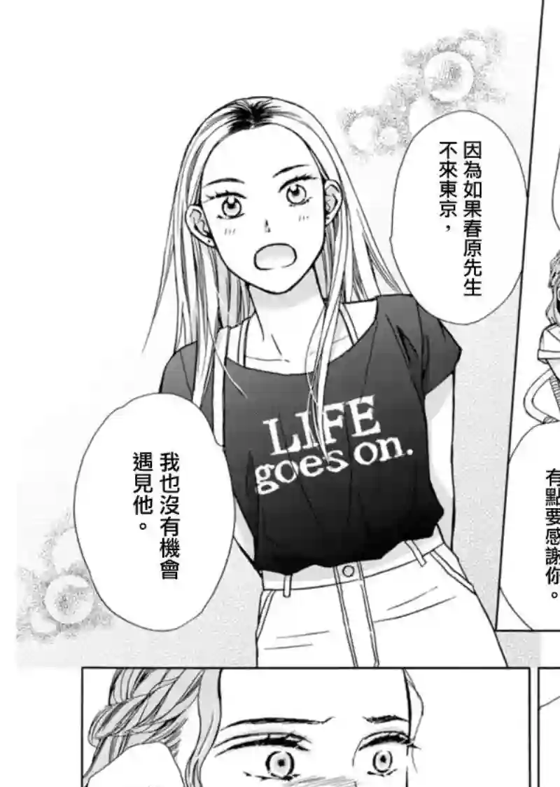 芝麻盐和布丁第05话