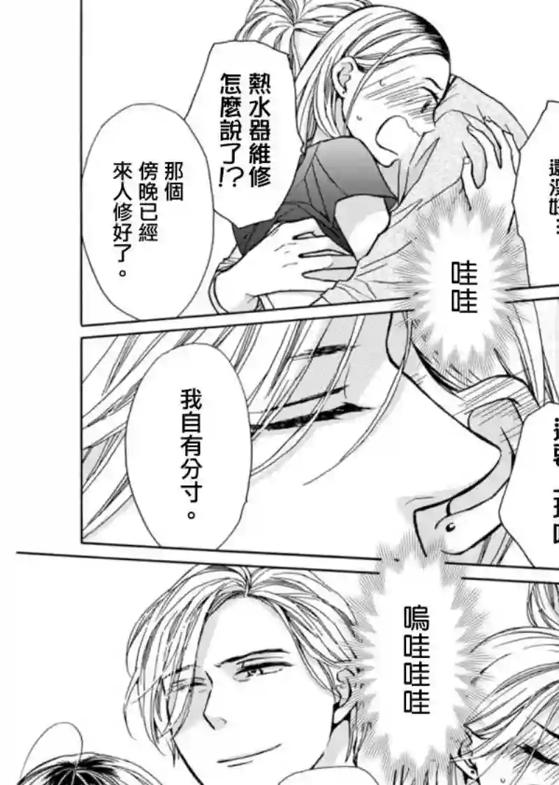 芝麻盐和布丁第05话