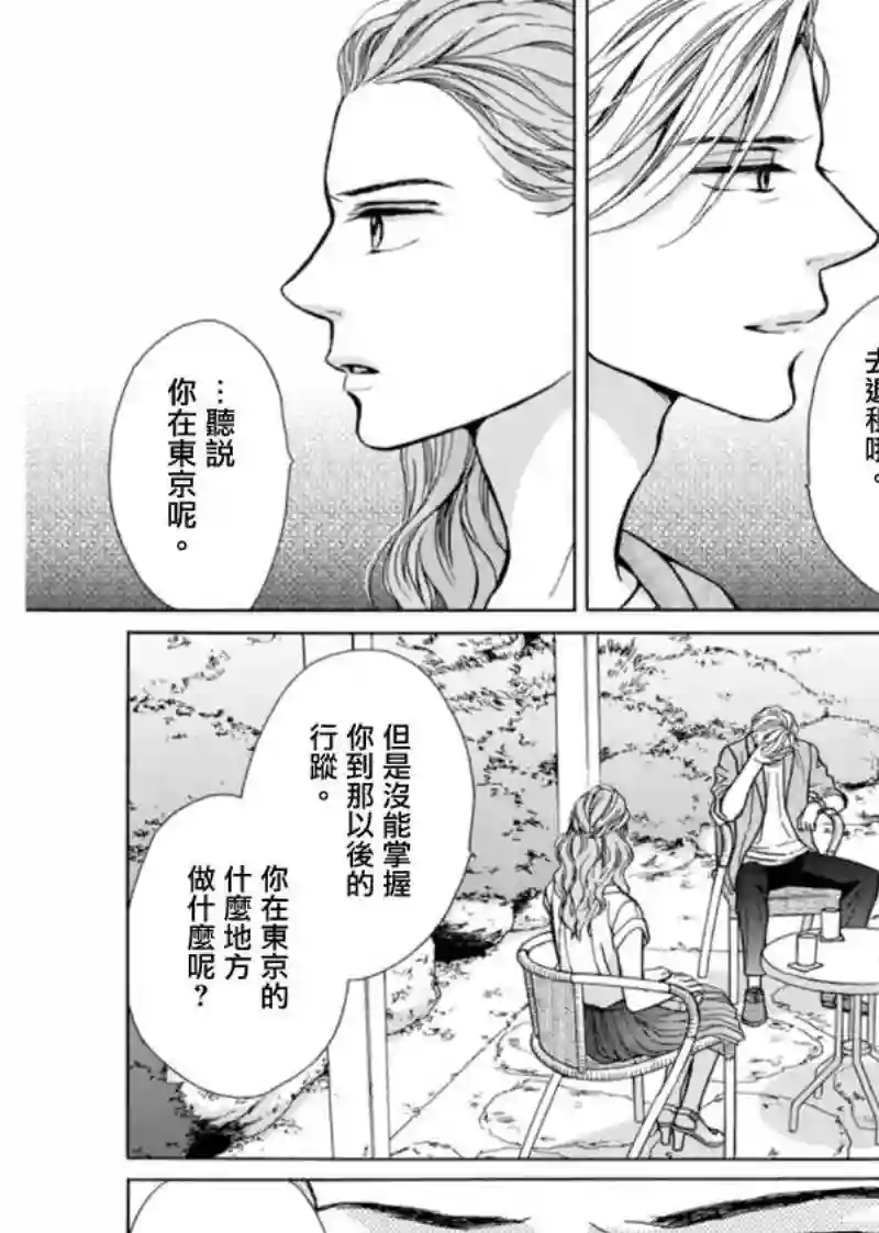 芝麻盐和布丁第05话