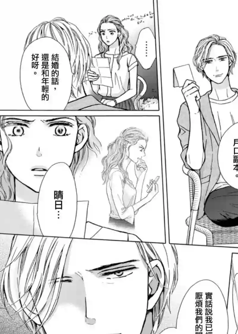 芝麻盐和布丁第05话