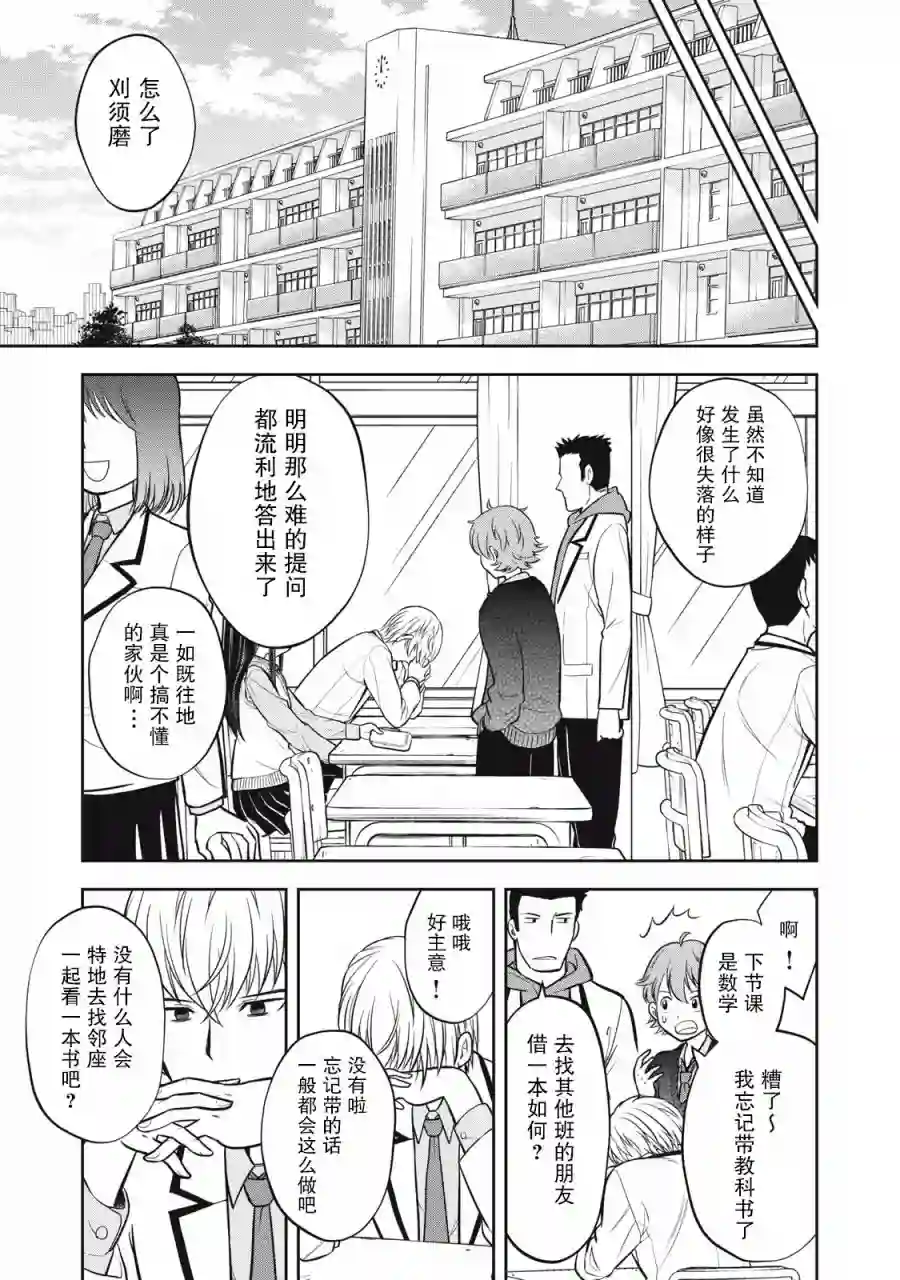 她绝对是喜欢着我的第01话