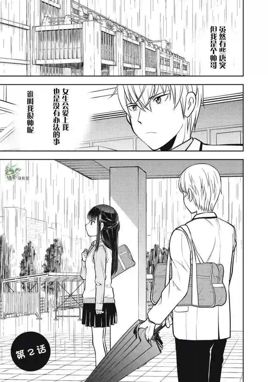 她绝对是喜欢着我的第02话