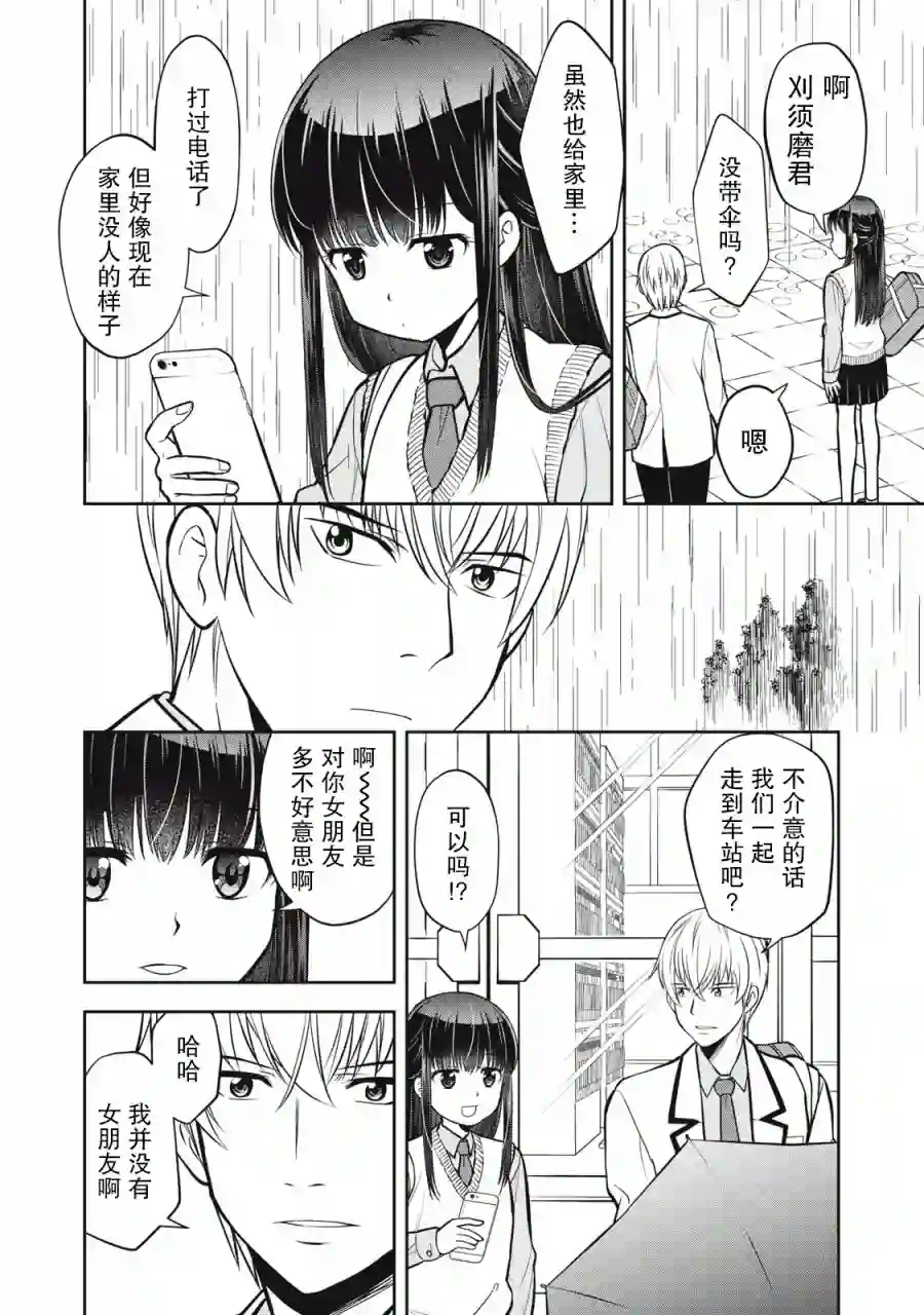 她绝对是喜欢着我的第02话