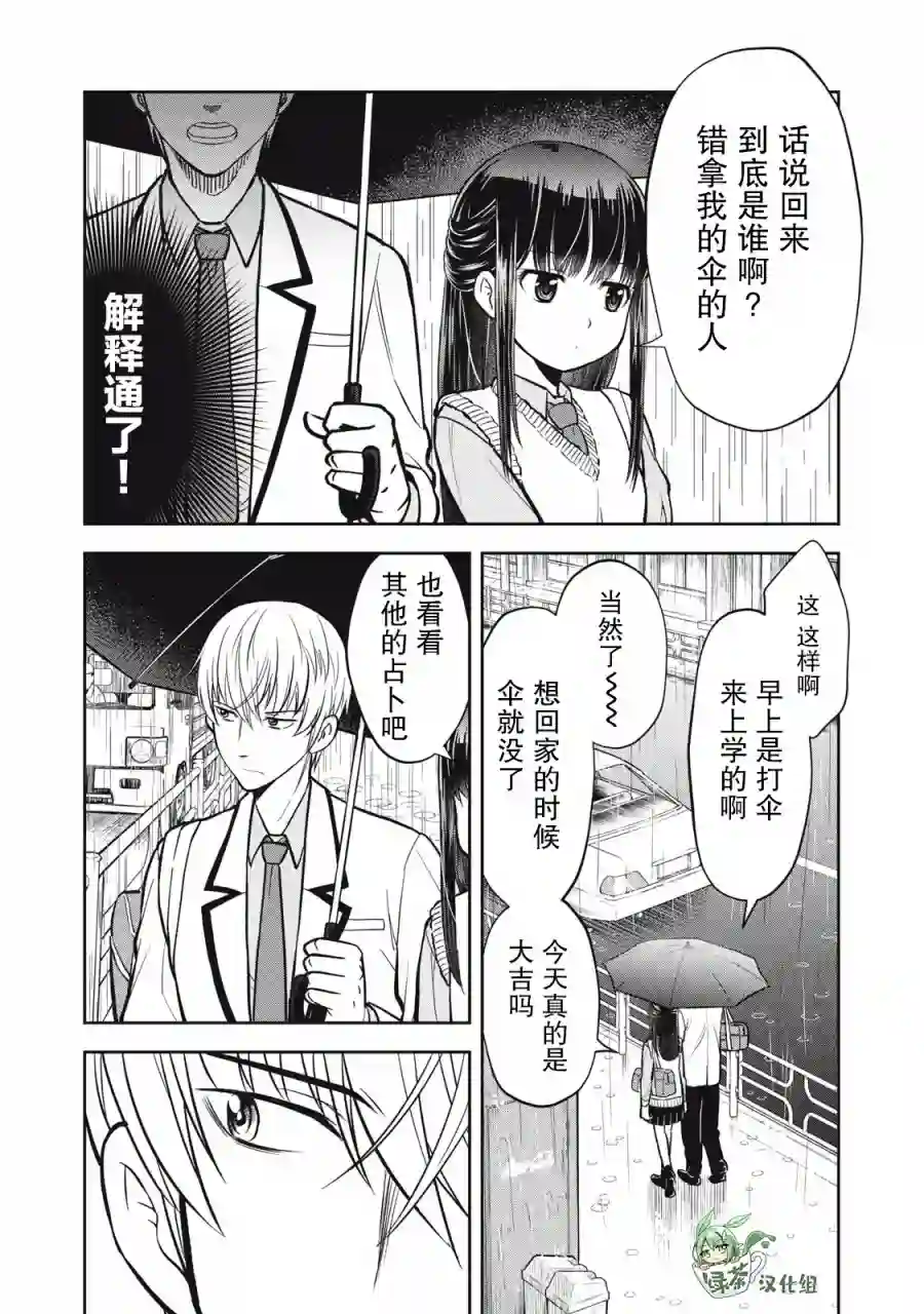 她绝对是喜欢着我的第02话