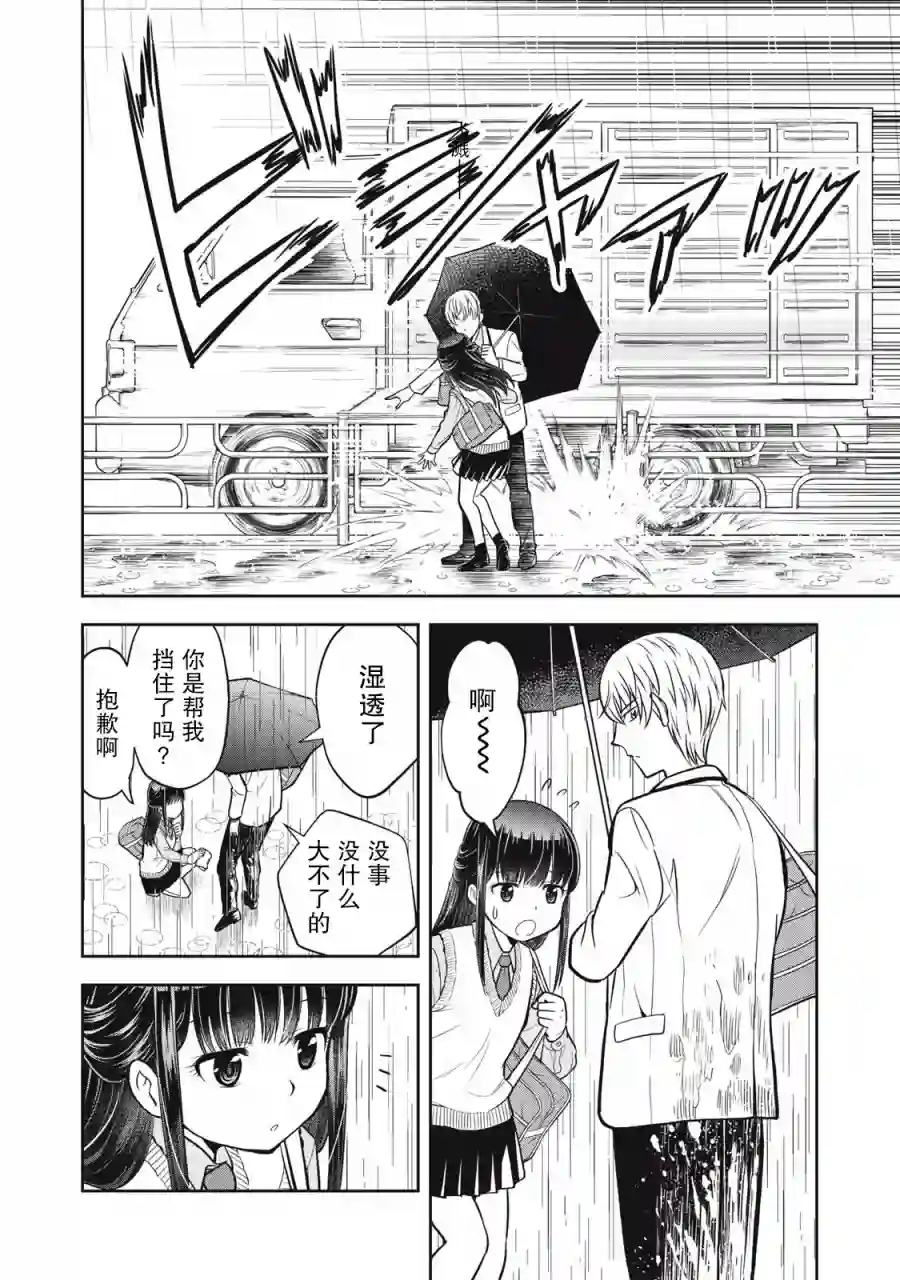 她绝对是喜欢着我的第02话