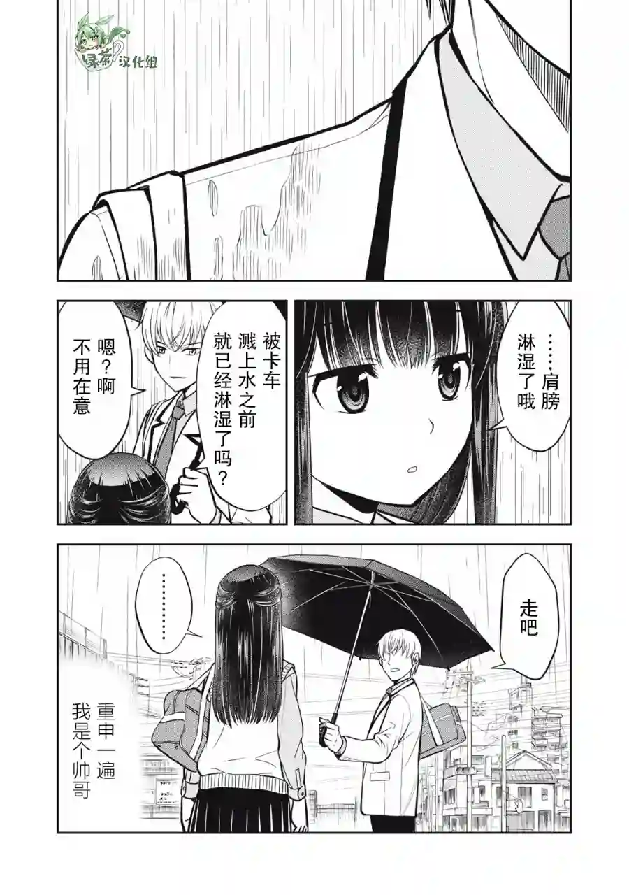 她绝对是喜欢着我的第02话