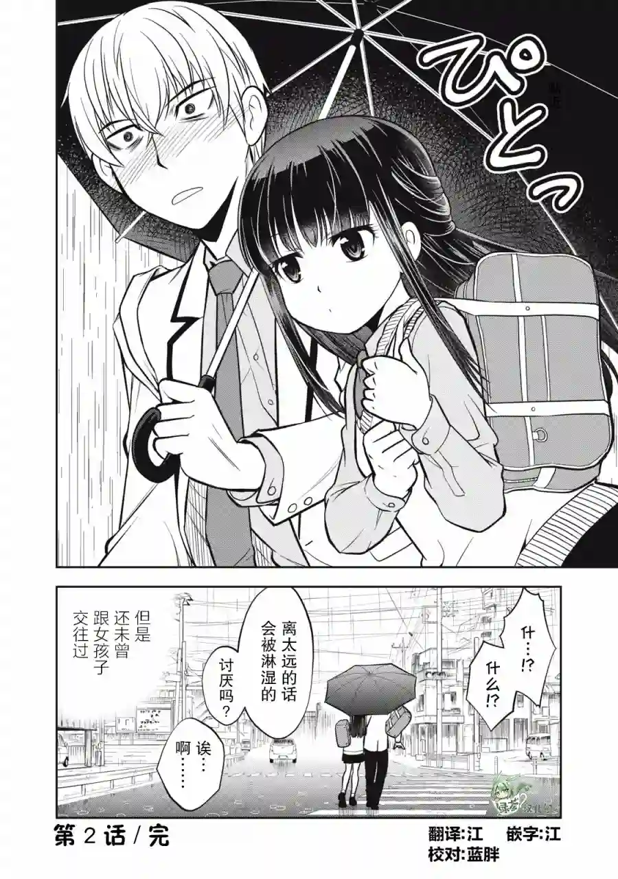 她绝对是喜欢着我的第02话