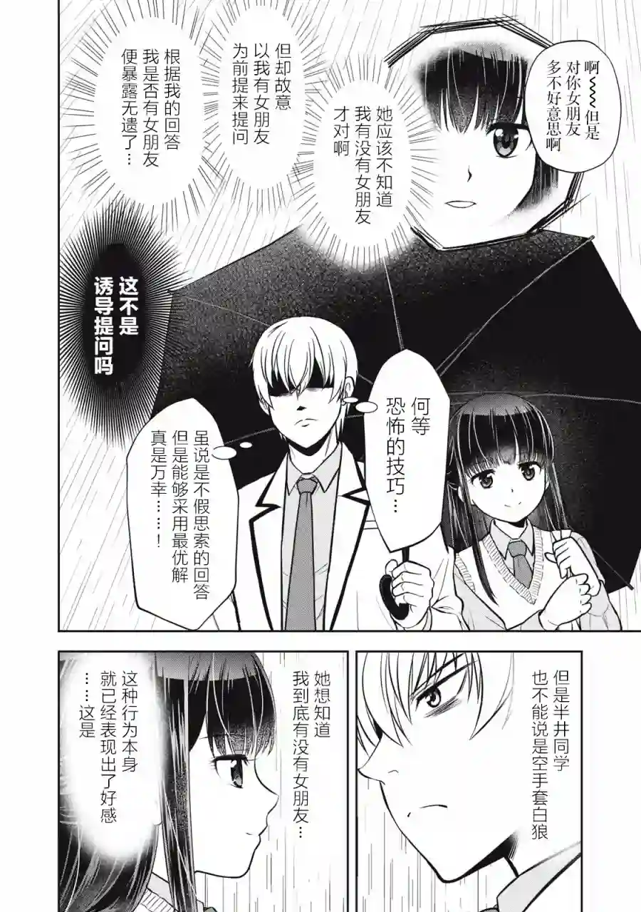她绝对是喜欢着我的第02话