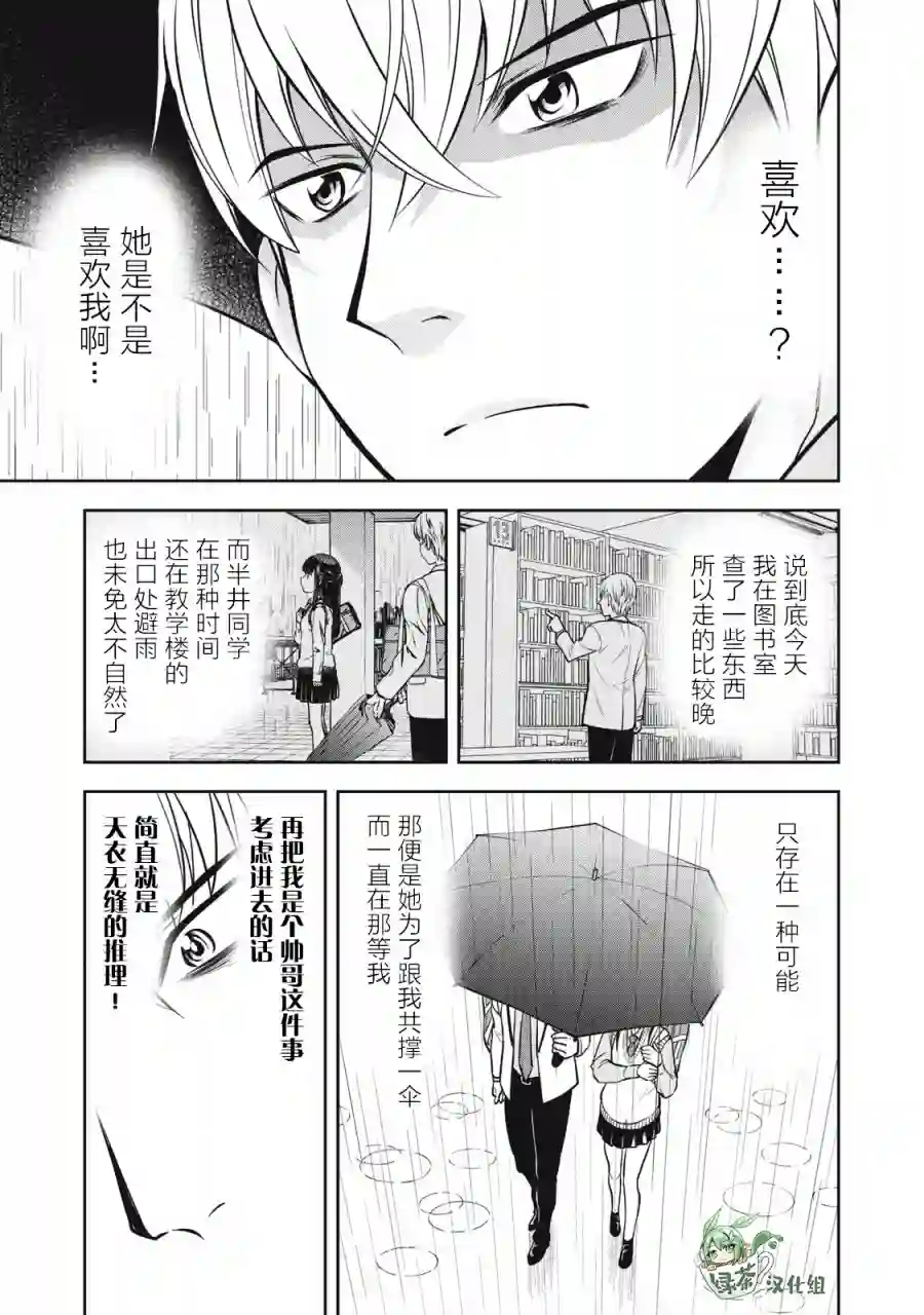 她绝对是喜欢着我的第02话