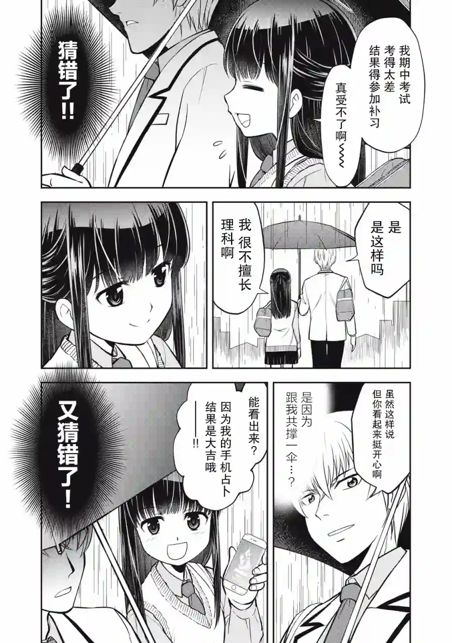 她绝对是喜欢着我的第02话