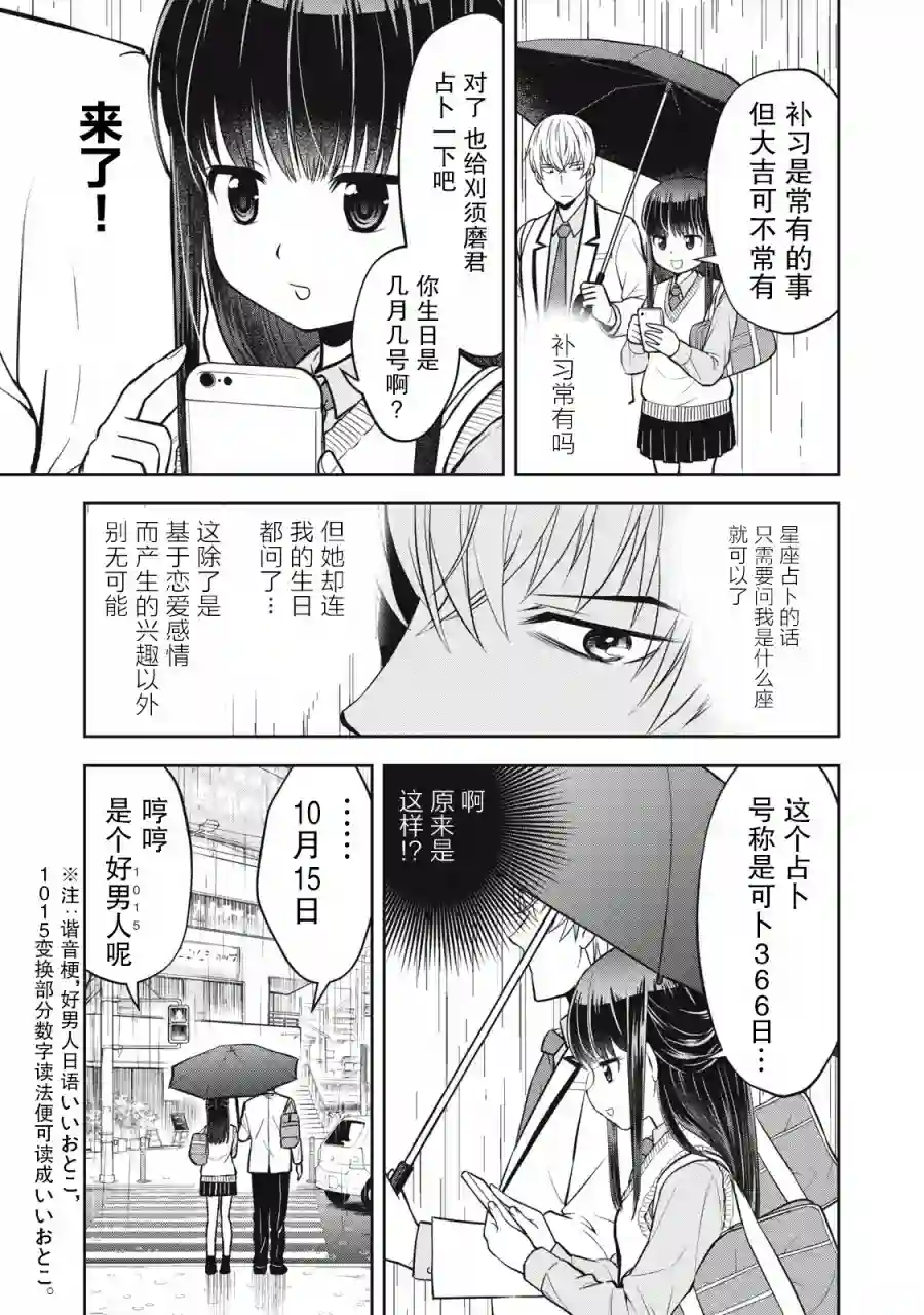 她绝对是喜欢着我的第02话