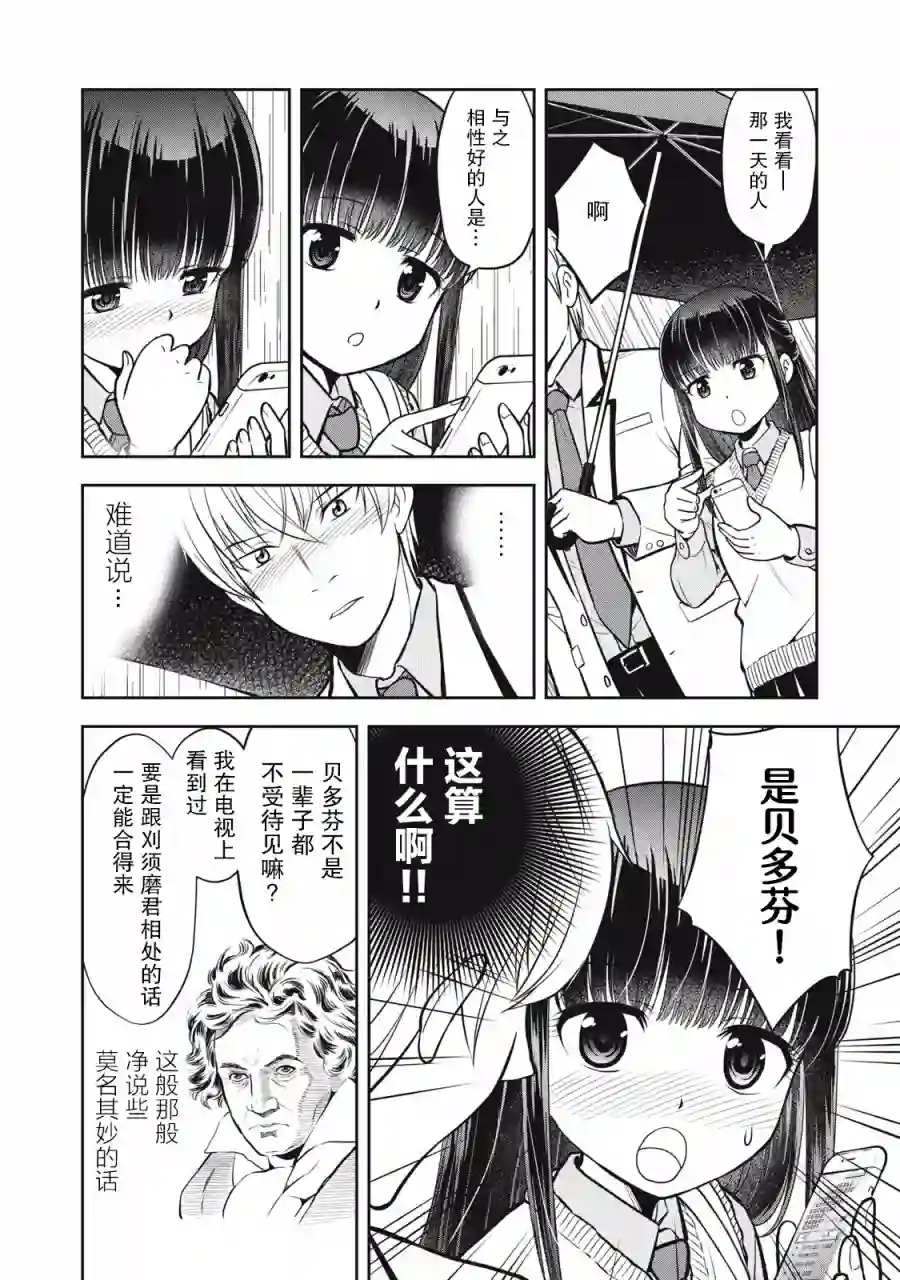 她绝对是喜欢着我的第02话