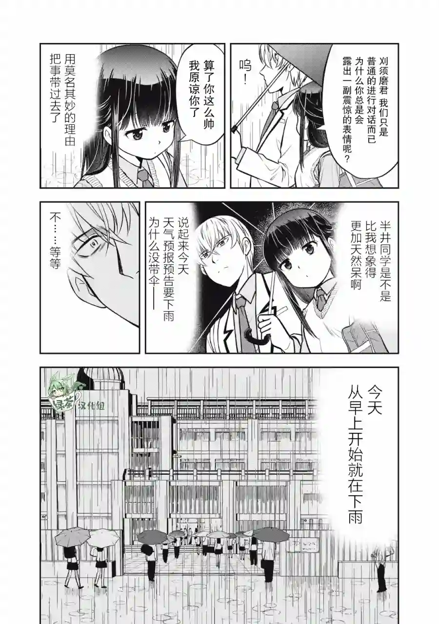 她绝对是喜欢着我的第02话