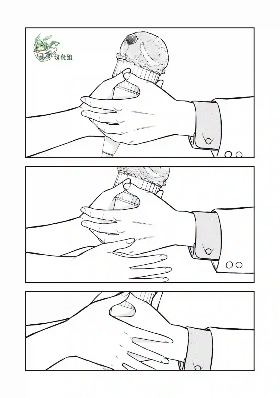 她绝对是喜欢着我的第03话