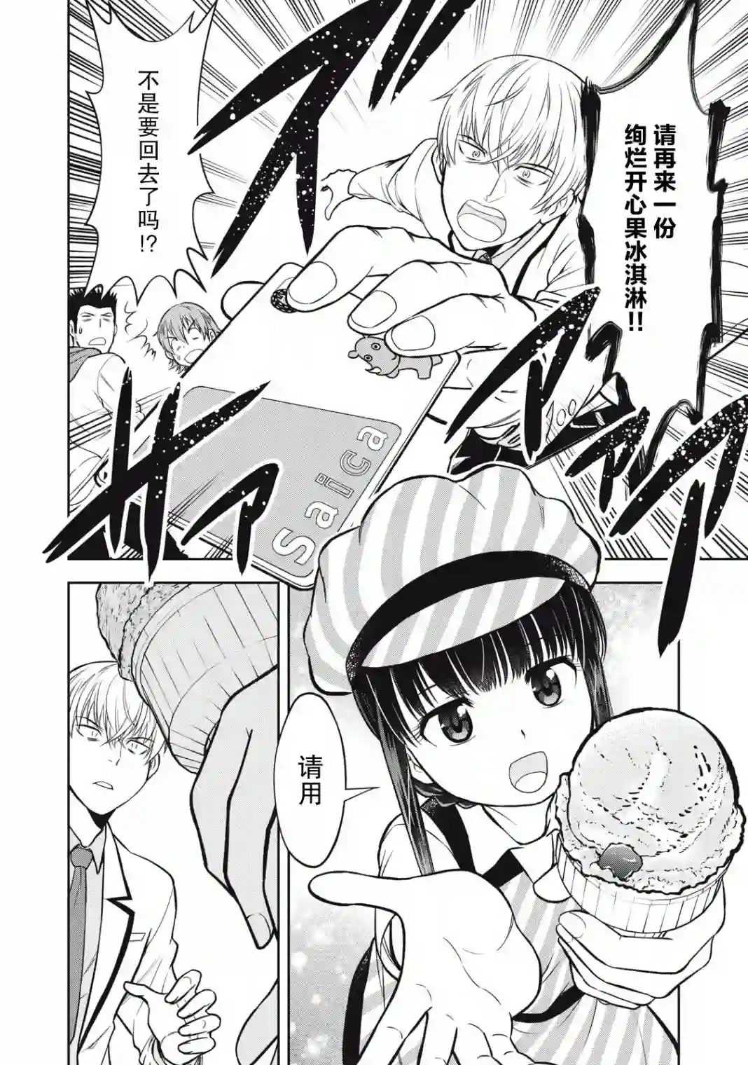 她绝对是喜欢着我的第03话