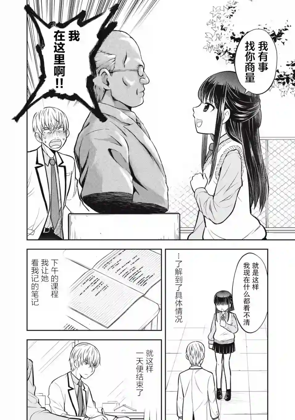 她绝对是喜欢着我的第04话